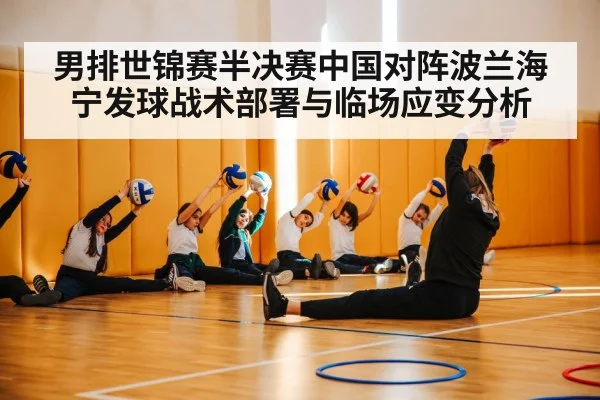 volleyball coach tactics
