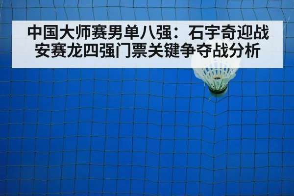 badminton net shot