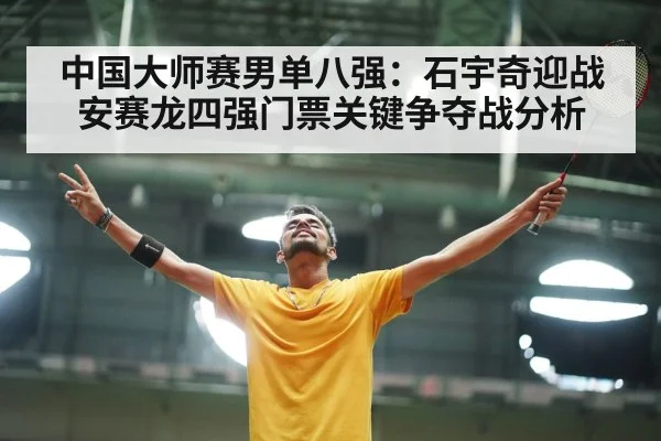 badminton stadium crowd